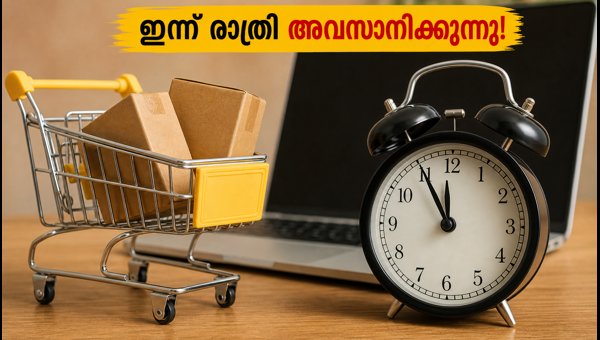 എസ്ബിഐ കാർഡ് ഓഫർ: ഇന്ന് രാത്രി അവസാനിക്കുന്നു എസ്ബിഐ കാർഡ് ഓഫർ: ഇന്ന് രാത്രി അവസാനിക്കുന്നു