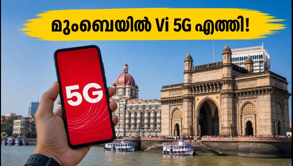 മുംബൈയിൽ Vi 5G സേവനം തുടങ്ങി, അറിയേണ്ടതെല്ലാം മുംബൈയിൽ Vi 5G സേവനം തുടങ്ങി, അറിയേണ്ടതെല്ലാം