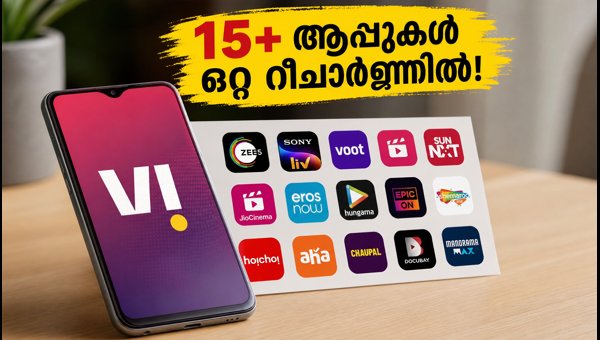 വോഡഫോൺ ഐഡിയയുടെ പുതിയ ഒടിടി ബണ്ടിലുകൾ എത്തി വോഡഫോൺ ഐഡിയയുടെ പുതിയ ഒടിടി ബണ്ടിലുകൾ എത്തി
