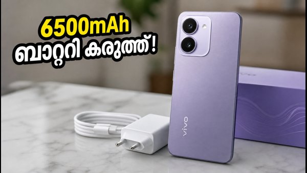 6500mAh ബാറ്ററിയുമായി വിവോ T5 Lite നാളെ 6500mAh ബാറ്ററിയുമായി വിവോ T5 Lite നാളെ