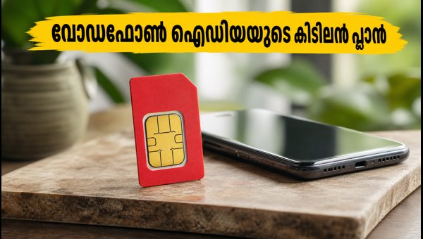 വോഡഫോൺ ഐഡിയയുടെ പുതിയ 4,600 രൂപ പ്ലാൻ