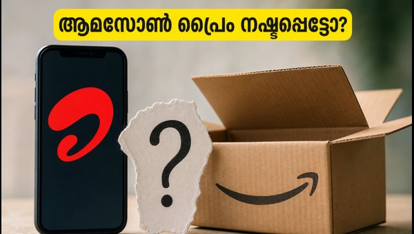 എയർടെൽ ആമസോൺ പ്രൈം പ്രശ്നം പരിഹരിക്കാം ഇങ്ങനെ എയർടെൽ ആമസോൺ പ്രൈം പ്രശ്നം പരിഹരിക്കാം ഇങ്ങനെ