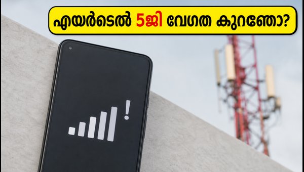 എയർടെൽ അൺലിമിറ്റഡ് 5ജി: 300 ജിബി പരിധി പ്രശ്നം എയർടെൽ അൺലിമിറ്റഡ് 5ജി: 300 ജിബി പരിധി പ്രശ്നം