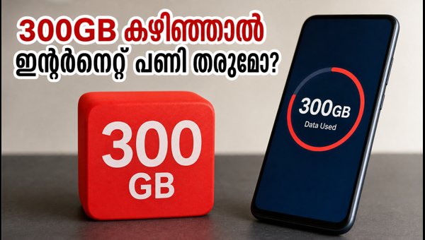 എയർടെൽ 5ജി: 300GB പരിധി കഴിഞ്ഞാൽ എന്ത്? എയർടെൽ 5ജി: 300GB പരിധി കഴിഞ്ഞാൽ എന്ത്?