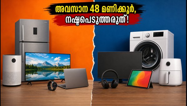 ആമസോൺ, ഫ്ലിപ്കാർട്ട് ഫ്രീഡം സെയിൽ: അവസാന 48 മണിക്കൂർ ആമസോൺ, ഫ്ലിപ്കാർട്ട് ഫ്രീഡം സെയിൽ: അവസാന 48 മണിക്കൂർ