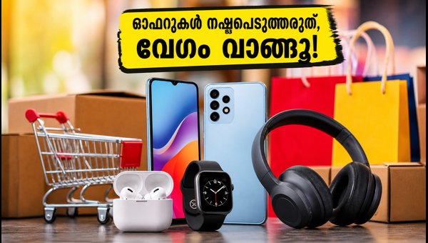 ആമസോൺ, ഫ്ലിപ്കാർട്ട് ഓഫറുകൾ: പണം ലാഭിക്കാൻ ഈ വഴികൾ ആമസോൺ, ഫ്ലിപ്കാർട്ട് ഓഫറുകൾ: പണം ലാഭിക്കാൻ ഈ വഴികൾ