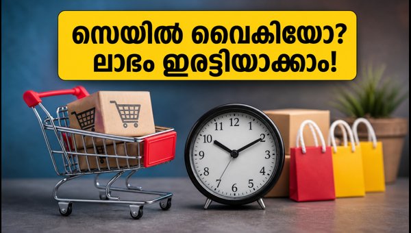 ആമസോൺ ഫ്രീഡം സെയിൽ: വൈകിയെങ്കിലും ലാഭം ഉറപ്പ് ആമസോൺ ഫ്രീഡം സെയിൽ: വൈകിയെങ്കിലും ലാഭം ഉറപ്പ്