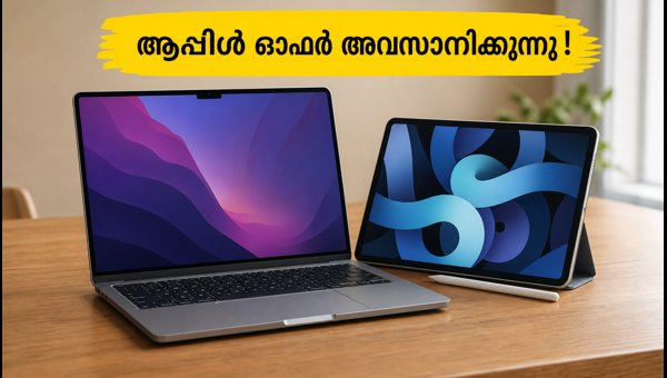 ആപ്പിൾ സ്റ്റുഡന്റ് ഓഫർ: അവസാന ദിവസങ്ങൾ അടുക്കുന്നു