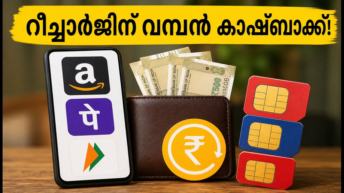 ഓണം റീച്ചാർജ് ഓഫറുകൾ: വമ്പൻ കാഷ്‌ബാക്ക് നേടാം
