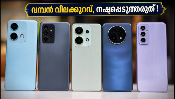 15,000 രൂപയിൽ താഴെ മികച്ച 5G ഫോണുകൾ 15,000 രൂപയിൽ താഴെ മികച്ച 5G ഫോണുകൾ