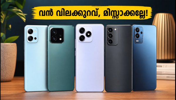 30,000 രൂപയിൽ താഴെ മികച്ച 5G ഫോണുകൾ 30,000 രൂപയിൽ താഴെ മികച്ച 5G ഫോണുകൾ