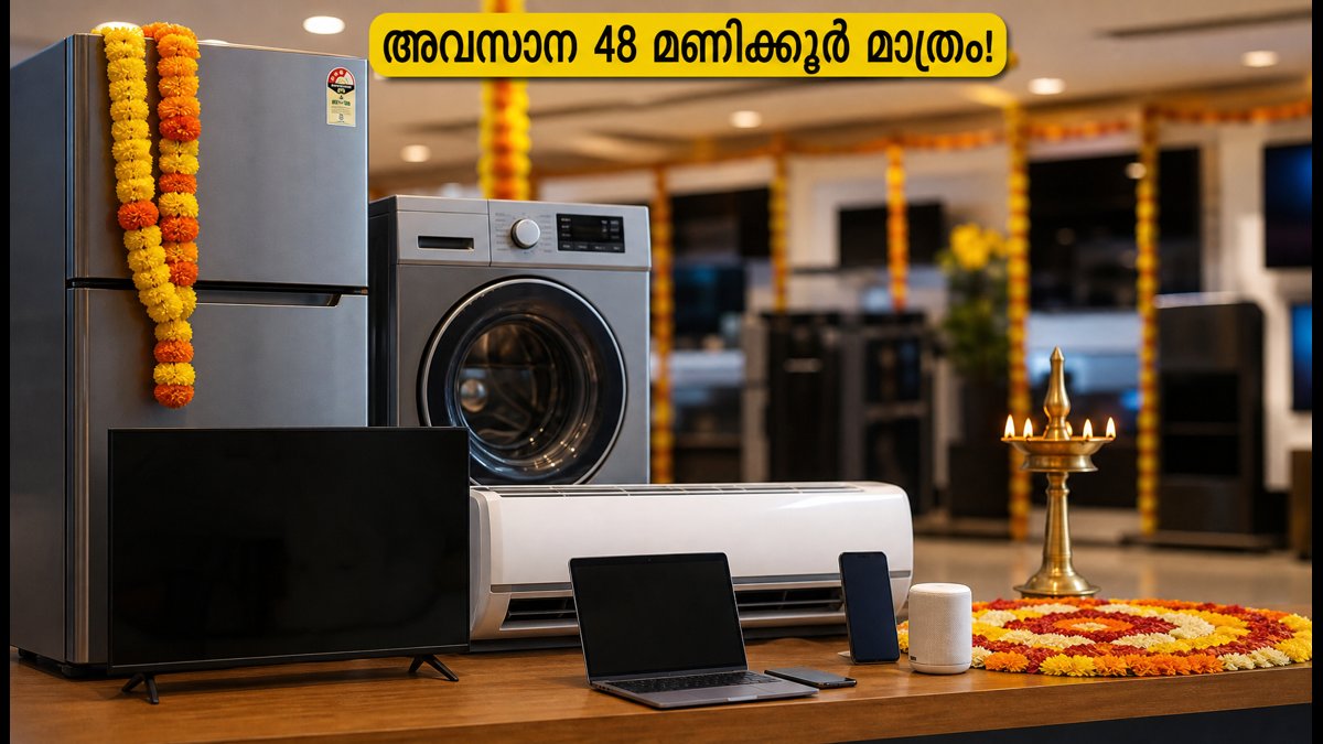 ക്രോമ ഓണം ഓഫറുകൾ: അവസാന 48 മണിക്കൂർ