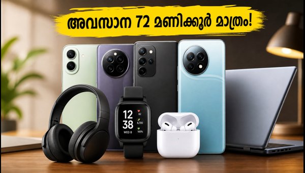 ഫ്ലിപ്പ്കാർട്ട് സെയിൽ: അവസാന 72 മണിക്കൂർ ഓഫറുകൾ ഫ്ലിപ്പ്കാർട്ട് സെയിൽ: അവസാന 72 മണിക്കൂർ ഓഫറുകൾ