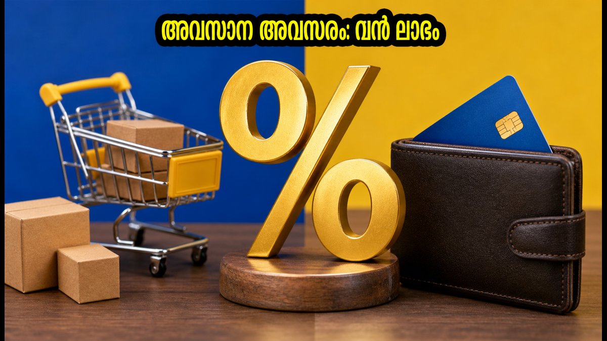 ഫ്ലിപ്കാർട്ട് എസ്ബിഐ ഓഫർ ഇന്ന് അവസാനിക്കുന്നു; നഷ്ടപ്പെടുത്തരുത്
