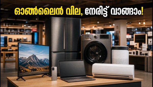 ഓൺലൈൻ വിലയ്ക്ക് സാധനങ്ങൾ കടയിൽ നിന്ന് വാങ്ങാം ഓൺലൈൻ വിലയ്ക്ക് സാധനങ്ങൾ കടയിൽ നിന്ന് വാങ്ങാം