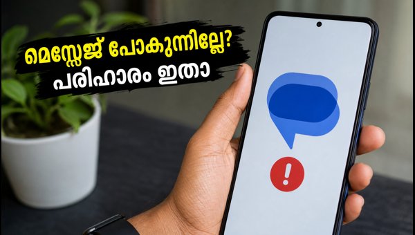 ഗൂഗിൾ മെസ്സേജസ് ആർസിഎസ് തകരാർ: പരിഹരിക്കാൻ വഴികൾ ഗൂഗിൾ മെസ്സേജസ് ആർസിഎസ് തകരാർ: പരിഹരിക്കാൻ വഴികൾ