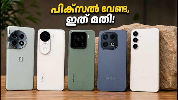 പിക്സൽ 11-ന് പകരം ഈ ഫോണുകൾ വാങ്ങൂ! പിക്സൽ 11-ന് പകരം ഈ ഫോണുകൾ വാങ്ങൂ!