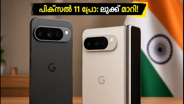 ഗൂഗിൾ പിക്സൽ 11 പ്രോ: ക്യാമറ മാറ്റങ്ങൾ പുറത്ത്