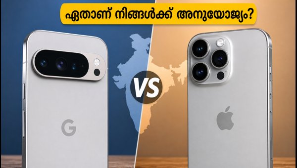 പിക്സൽ 11 Vs ഐഫോൺ 17: ഓഫറുകൾ അറിയാം പിക്സൽ 11 Vs ഐഫോൺ 17: ഓഫറുകൾ അറിയാം