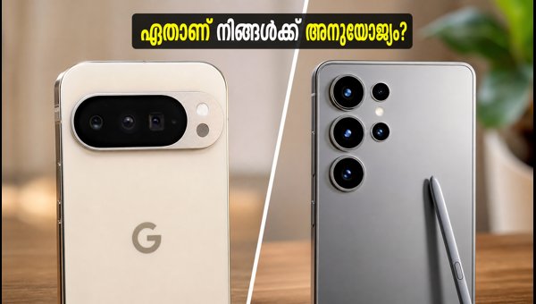 പിക്സൽ 11 Vs ഗാലക്സി S26: ഏത് വാങ്ങണം? പിക്സൽ 11 Vs ഗാലക്സി S26: ഏത് വാങ്ങണം?