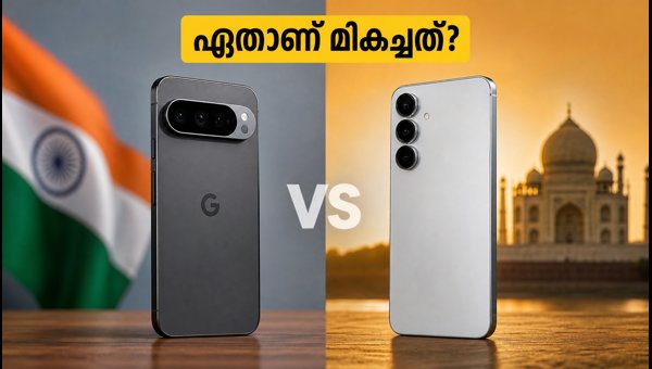 പിക്സൽ 11 Vs ഗാലക്സി S26: ഏത് വാങ്ങണം? പിക്സൽ 11 Vs ഗാലക്സി S26: ഏത് വാങ്ങണം?