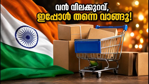 സ്വാതന്ത്ര്യദിന ഓഫർ: ആമസോണിലും ഫ്ലിപ്പ്കാർട്ടിലും വൻ വിലക്കുറവ്