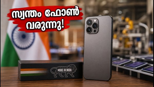 ഇന്ത്യൻ സ്മാർട്ട്ഫോൺ നിർമ്മാണം: 62,500 കോടിയുടെ പദ്ധതി ഇന്ത്യൻ സ്മാർട്ട്ഫോൺ നിർമ്മാണം: 62,500 കോടിയുടെ പദ്ധതി
