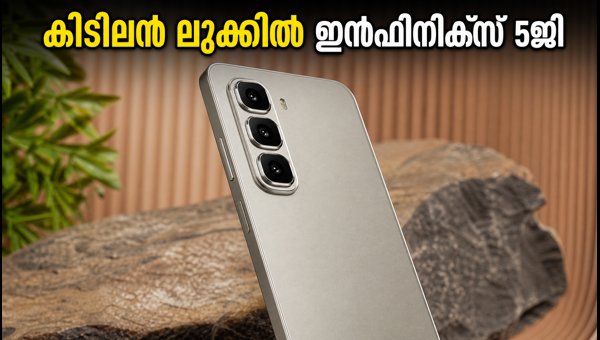 ഇൻഫിനിക്സ് ഹോട്ട് 70 പ്രോ 5ജി വരുന്നു ഇൻഫിനിക്സ് ഹോട്ട് 70 പ്രോ 5ജി വരുന്നു