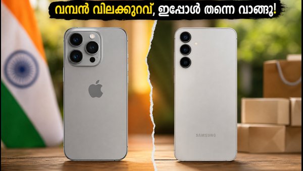 ഓഗസ്റ്റ് ഫ്രീഡം സെയിൽ: ഐഫോൺ, ഗാലക്സി ഓഫറുകൾ ഓഗസ്റ്റ് ഫ്രീഡം സെയിൽ: ഐഫോൺ, ഗാലക്സി ഓഫറുകൾ