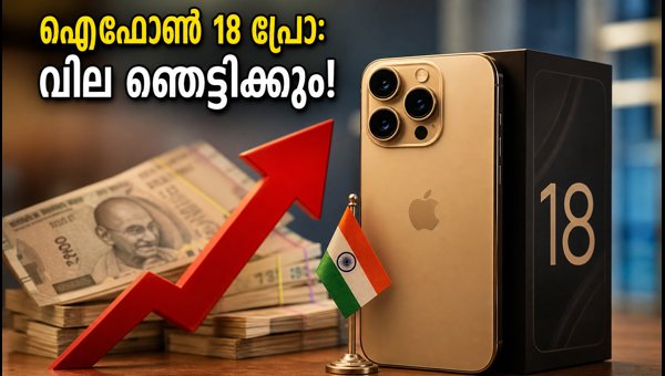 ഐഫോൺ 18 പ്രോ: വിലയും പ്രീ-ഓർഡർ വിവരങ്ങളും ഐഫോൺ 18 പ്രോ: വിലയും പ്രീ-ഓർഡർ വിവരങ്ങളും