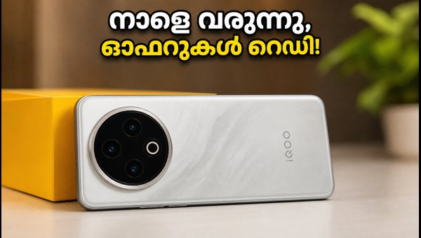 ഐക്യൂ Z11 നാളെ; ആമസോൺ ഓഫറുകൾ അറിയാം ഐക്യൂ Z11 നാളെ; ആമസോൺ ഓഫറുകൾ അറിയാം