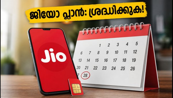 ജിയോ 200 രൂപ ഒടിടി പ്ലാൻ: ശ്രദ്ധിക്കേണ്ട കാര്യങ്ങൾ ജിയോ 200 രൂപ ഒടിടി പ്ലാൻ: ശ്രദ്ധിക്കേണ്ട കാര്യങ്ങൾ