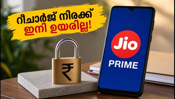 ജിയോ പ്രൈം മെമ്പർഷിപ്പ്: 2027 വരെ നിരക്കുകൾ ലോക്ക് ചെയ്യാം ജിയോ പ്രൈം മെമ്പർഷിപ്പ്: 2027 വരെ നിരക്കുകൾ ലോക്ക് ചെയ്യാം