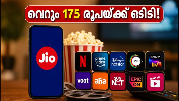 വെറും 175 രൂപയ്ക്ക് 10 ഒടിടി ആപ്പുകൾ! വെറും 175 രൂപയ്ക്ക് 10 ഒടിടി ആപ്പുകൾ!