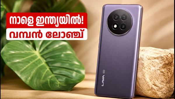 ലാവ വിരാട് വി1 പ്രോ 5ജി നാളെ ഇന്ത്യയിൽ ലാവ വിരാട് വി1 പ്രോ 5ജി നാളെ ഇന്ത്യയിൽ