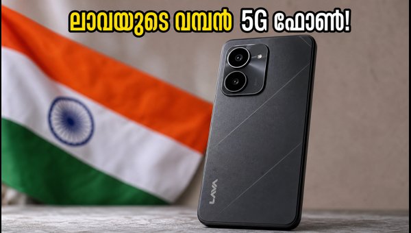 ലാവ വിരാട് V1 പ്രോ 5G ലോഞ്ച്: സവിശേഷതകൾ അറിയാം ലാവ വിരാട് V1 പ്രോ 5G ലോഞ്ച്: സവിശേഷതകൾ അറിയാം