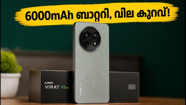 ലാവ വിരാട് വി1 പ്രോ 5G വിപണിയിൽ