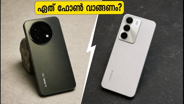 ലാവ വിരാട് V1 പ്രോ Vs റിയൽമി 16x: താരതമ്യം ലാവ വിരാട് V1 പ്രോ Vs റിയൽമി 16x: താരതമ്യം