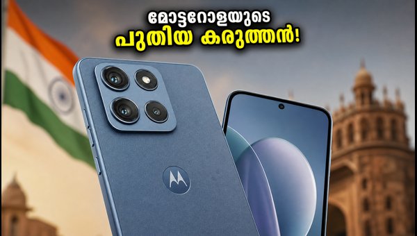 മോട്ടറോള എഡ്ജ് 70 നിയോ ഉടൻ വിപണിയിലേക്ക് മോട്ടറോള എഡ്ജ് 70 നിയോ ഉടൻ വിപണിയിലേക്ക്