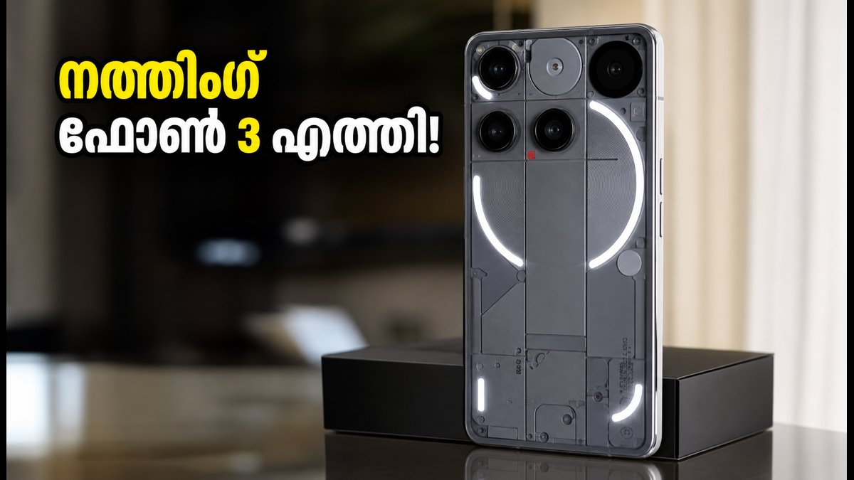 നത്തിംഗ് ഫോൺ 3 ഇന്ത്യയിൽ; വിലയും ഫീച്ചറുകളും