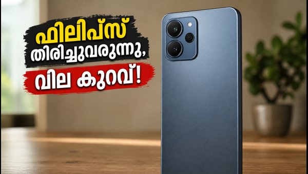 ഫിലിപ്സ് പുതിയ സ്മാർട്ട്ഫോൺ ആമസോണിൽ, വമ്പൻ ഫീച്ചറുകൾ