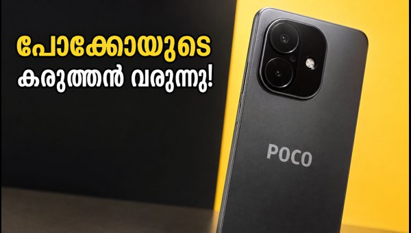 പോകോ എഫ് 9 പ്രോ വരുന്നു; ഇന്ത്യയിലെ പ്രതീക്ഷകൾ പോകോ എഫ് 9 പ്രോ വരുന്നു; ഇന്ത്യയിലെ പ്രതീക്ഷകൾ