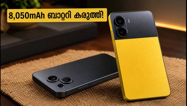 8,050mAh ബാറ്ററിയുമായി പോക്കോ F9 അൾട്രാ വരുന്നു 8,050mAh ബാറ്ററിയുമായി പോക്കോ F9 അൾട്രാ വരുന്നു