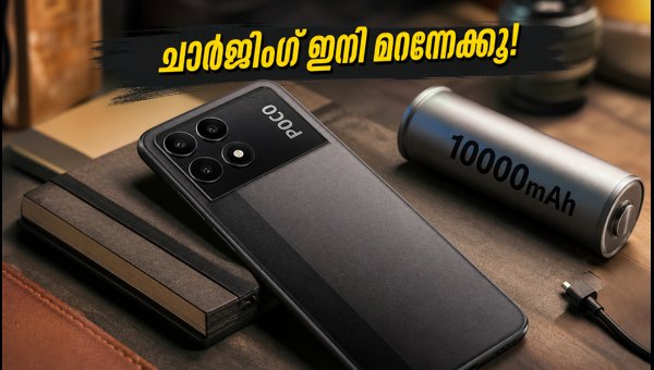 10,000mAh ബാറ്ററിയുമായി പോക്കോ X8 പവർ വരുന്നു 10,000mAh ബാറ്ററിയുമായി പോക്കോ X8 പവർ വരുന്നു