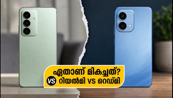 റിയൽമി 16x വേണോ റെഡ്മി നോട്ട് 17 വേണോ? റിയൽമി 16x വേണോ റെഡ്മി നോട്ട് 17 വേണോ?