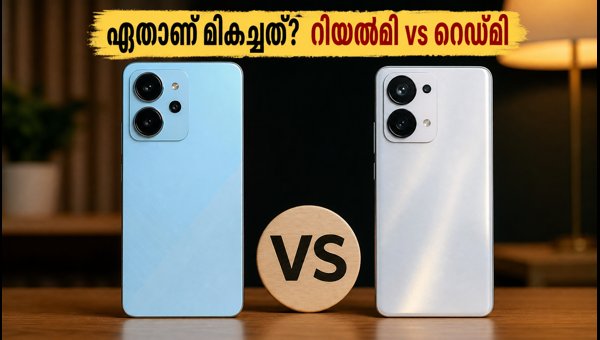 റിയൽമി 16x Vs റെഡ്മി നോട്ട് 17: ഏത് തിരഞ്ഞെടുക്കണം? റിയൽമി 16x Vs റെഡ്മി നോട്ട് 17: ഏത് തിരഞ്ഞെടുക്കണം?