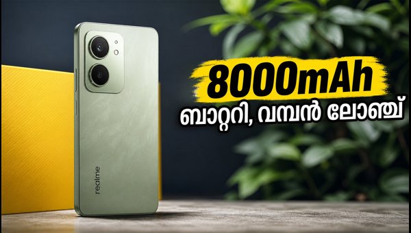 8000mAh ബാറ്ററിയുമായി റിയൽമി P4s ഉടൻ എത്തുന്നു 8000mAh ബാറ്ററിയുമായി റിയൽമി P4s ഉടൻ എത്തുന്നു
