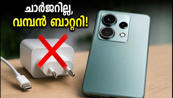 റെഡ്മി നോട്ട് 17 പ്രോ മാക്സ്: ചാർജറില്ലാതെ വമ്പൻ ബാറ്ററി! റെഡ്മി നോട്ട് 17 പ്രോ മാക്സ്: ചാർജറില്ലാതെ വമ്പൻ ബാറ്ററി!