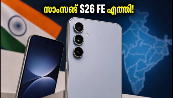 സാംസങ് ഗാലക്സി S26 FE ഇന്ത്യയിൽ; രജിസ്ട്രേഷൻ തുടങ്ങി