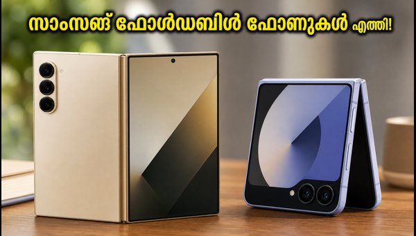 സാംസങ് ഗാലക്സി Z ഫോൾഡ് 8, ഫ്ലിപ്പ് 8 ഇന്ത്യയിൽ